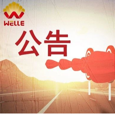 維爾利聯(lián)合體中標(biāo)青島城陽區(qū)環(huán)衛(wèi)設(shè)施建設(shè)運(yùn)營一體化項(xiàng)目